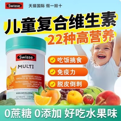 Swisse斯维诗儿童复合维生素b族维c多种微量元素维c咀嚼片多维锌