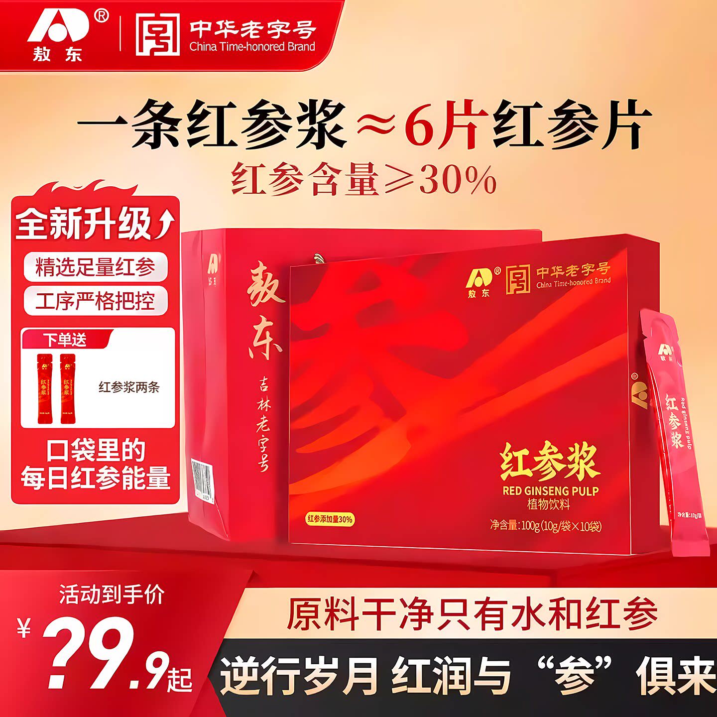 【品牌新享渠道专享】吉林敖东红参液原浆浓缩提取口服饮气血滋补