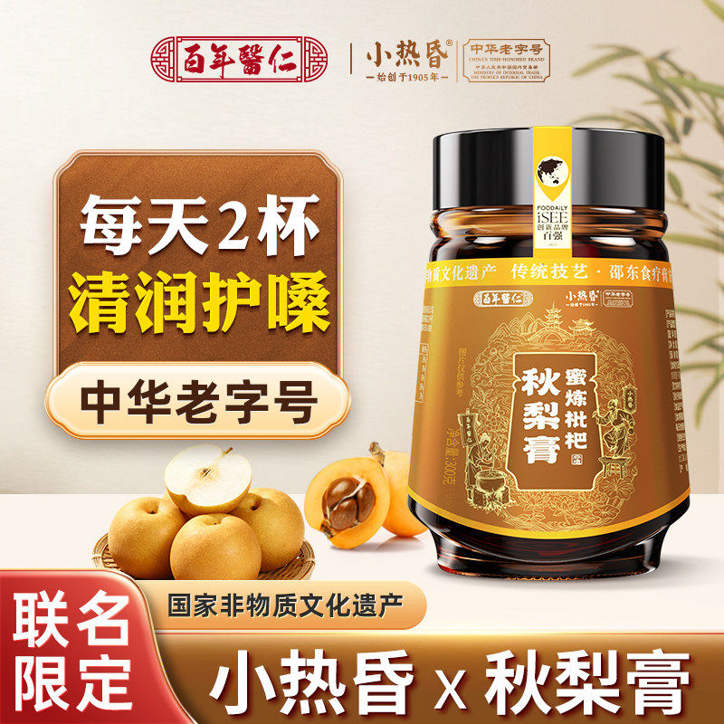枇杷琵琶秋梨膏化痰润肺止咳婴幼儿童孕妇无添加纯雪官方店