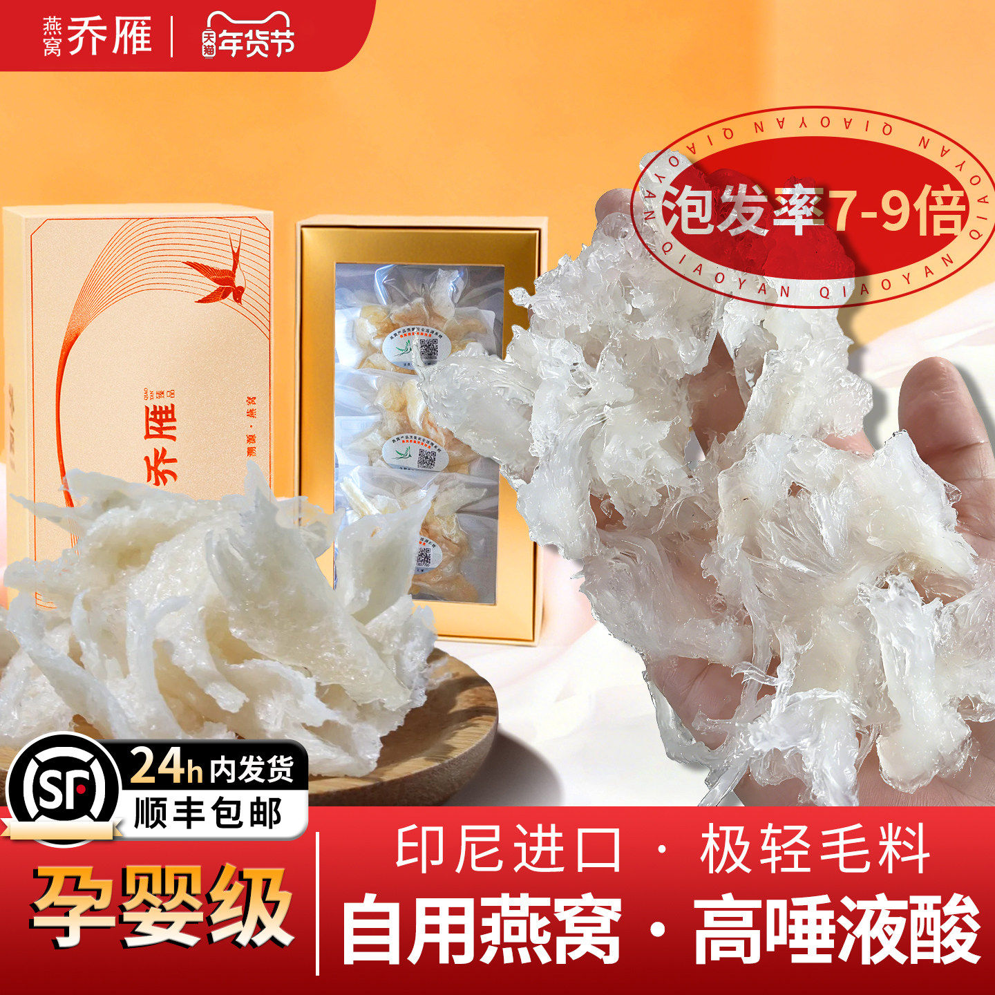 燕窝雨季大燕角条燕盏印尼足干金丝燕窝孕妇滋补官方正品进口溯源