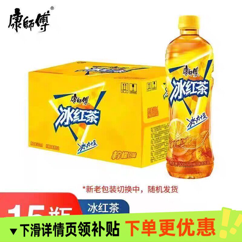 康师傅经典饮料冰红茶绿茶茉莉蜜茶清茶500ml*15瓶整箱装