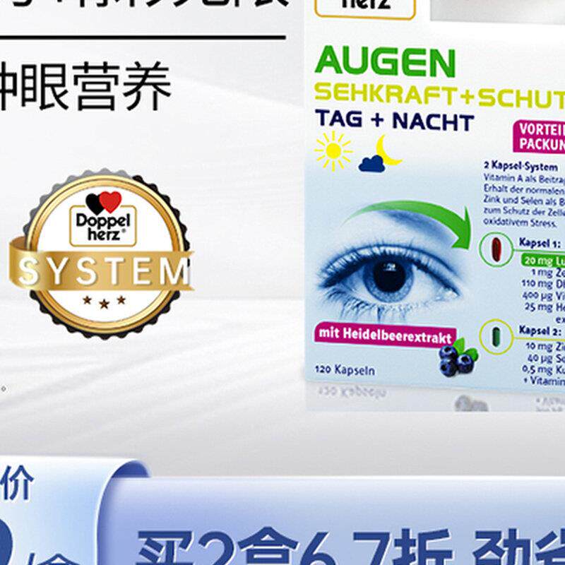德国双心高端护眼宝胶囊越橘蓝莓鱼油护眼叶黄素成人护眼丸omega3