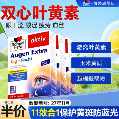Doppelherz德国双叶黄素成人越橘蓝莓女士小胶囊护眼丸玉米黄质
