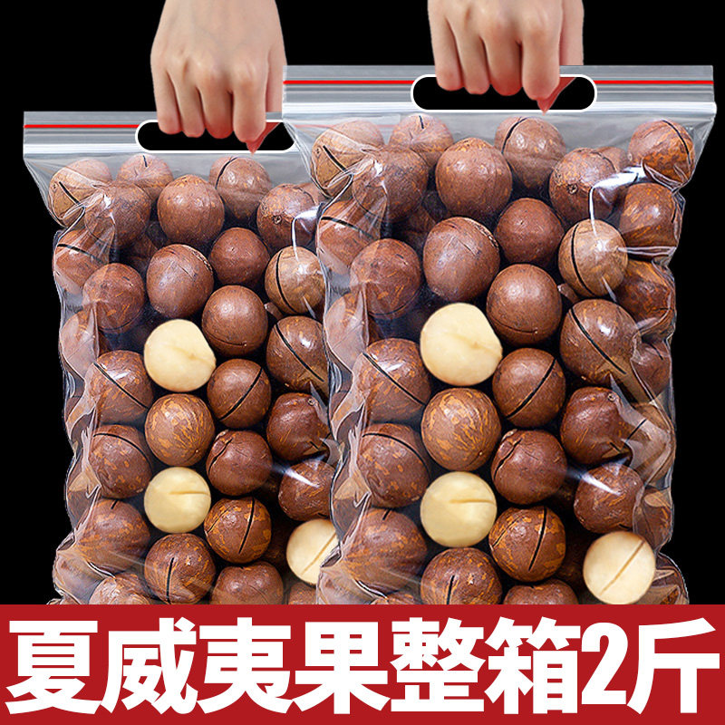 办公室小零食坚果坚果夏威夷果奶油味干果仁散装称斤零食小吃整箱