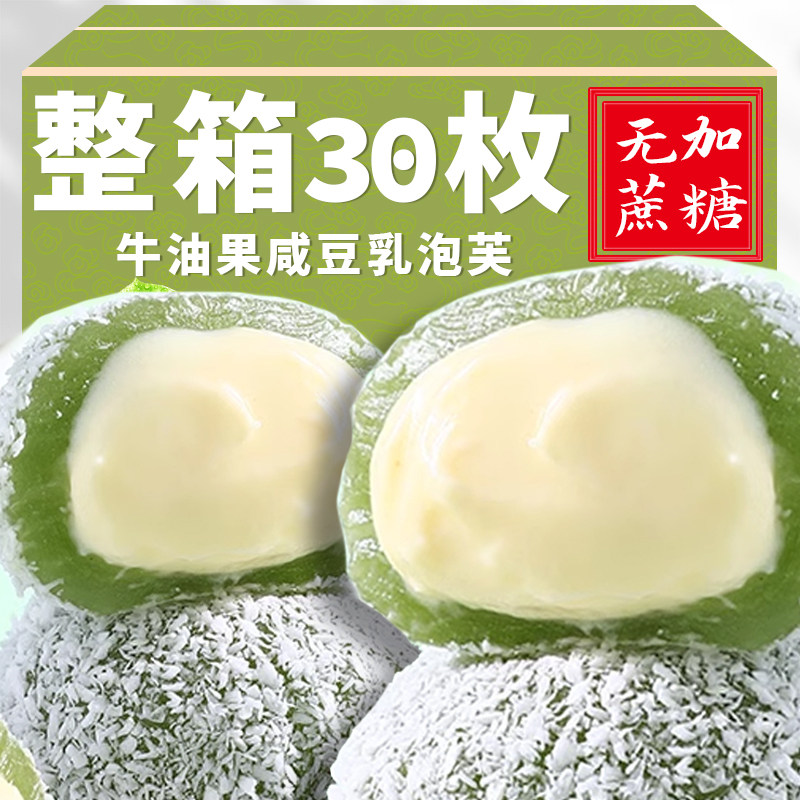 咸豆乳泡芙牛油果味雪媚娘大福团子软糯叽叽无加蔗糖芋泥牛奶零食
