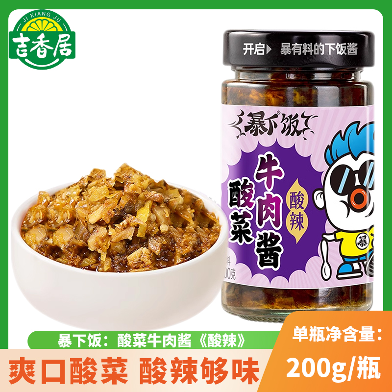 吉香居暴下饭酸菜牛肉酱200g牛肉多四川特产下饭拌面酱酸辣调味酱