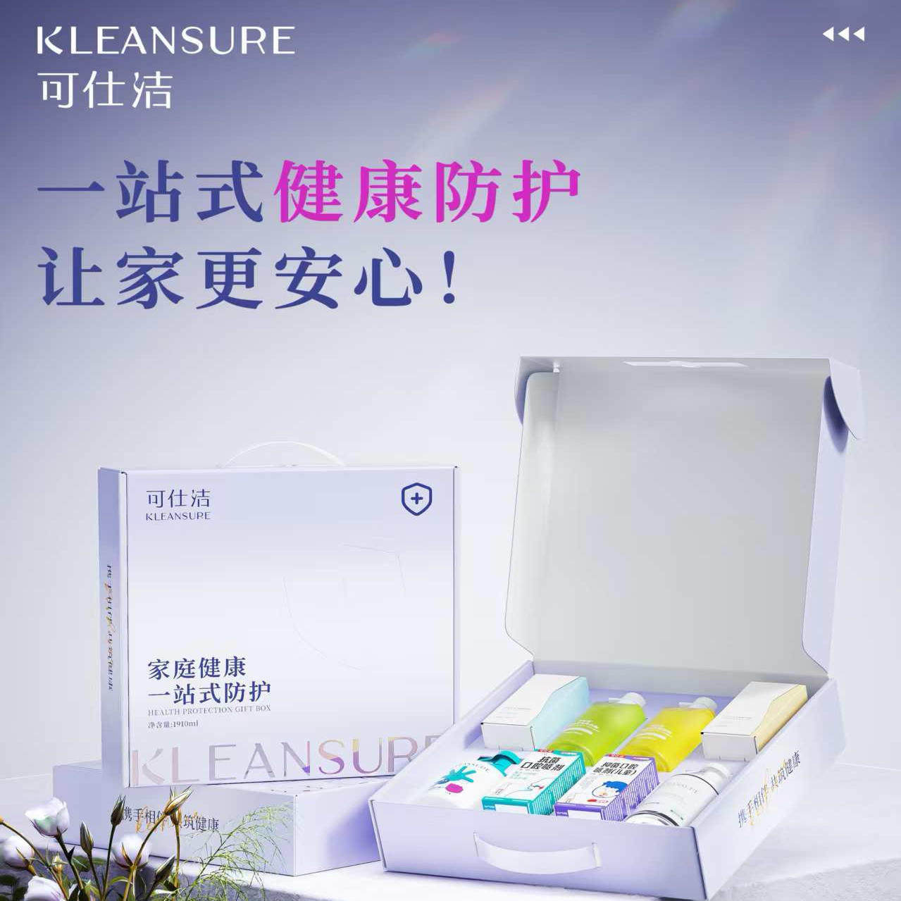 家庭健康一站式防护礼盒装可仕洁抑菌杀菌送礼口腔清洁护理