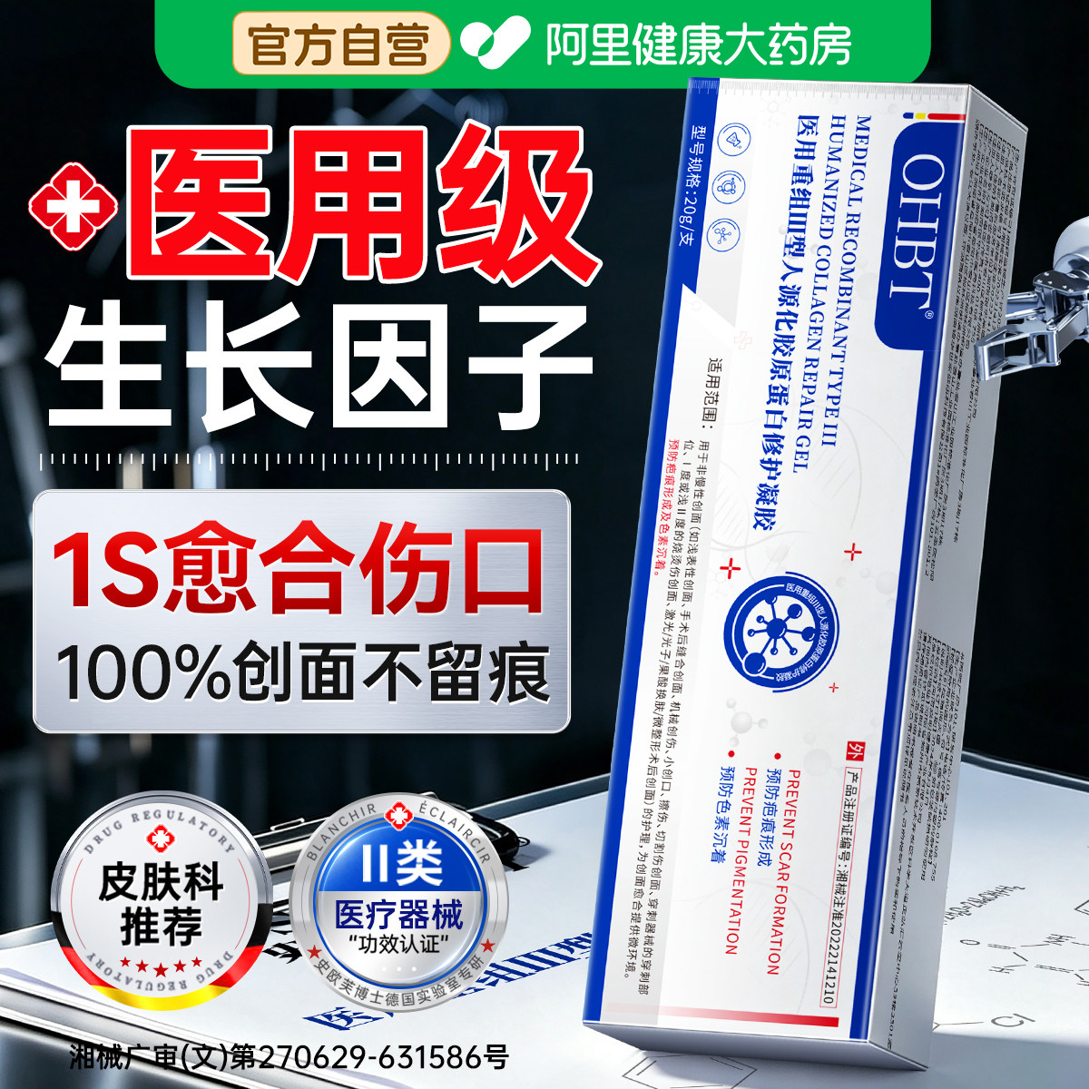 医用生长因子凝胶重组III型人源化胶原蛋白人体表皮再生修复敷料 - 实物图
