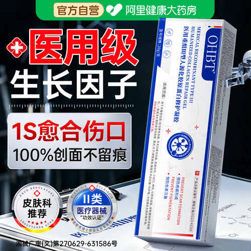 医用级丨皮肤创面修复生长凝胶