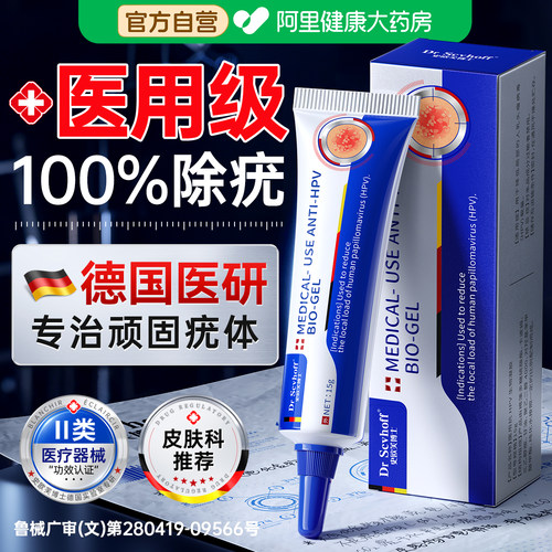 德国进口医用去疣瘊凝胶抗HPV