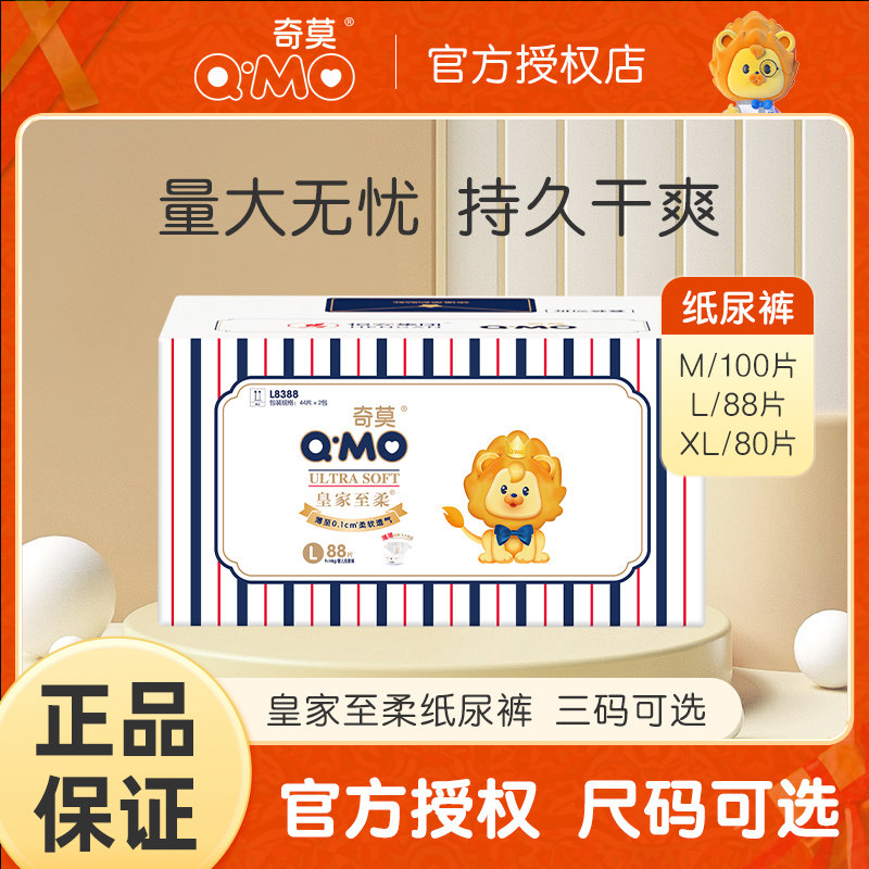 奇莫男女通用中国纸尿裤吸水