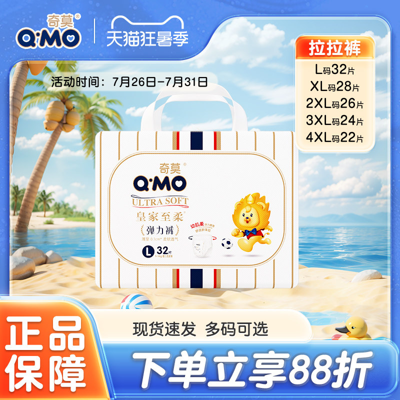 奇莫皇家至柔弹力裤 男女婴儿成长裤超薄透气拉拉裤L-XXXXL