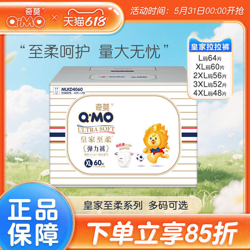 奇莫皇家至柔拉拉裤婴儿超薄透气干爽尿垫男女宝宝弹力裤L-XXXL码