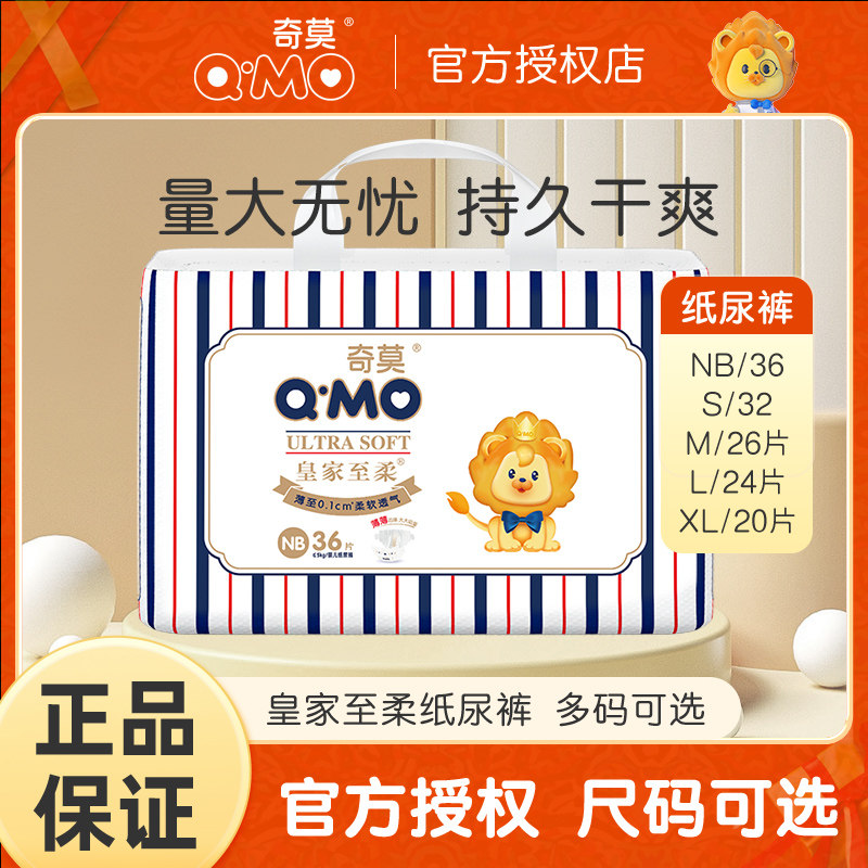 奇莫皇家至柔纸尿裤MINI装男女宝宝超薄透气干爽尿不湿NB/S/M/L码,婴童尿裤,纸尿裤正装,淘宝优惠券,粉丝福利购,淘宝优惠卷