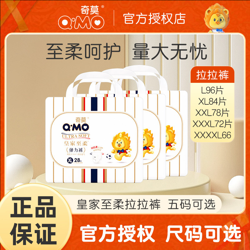 奇莫皇家至柔弹力裤 男女婴儿成长裤超薄透气拉拉裤L-XXXXL 3包