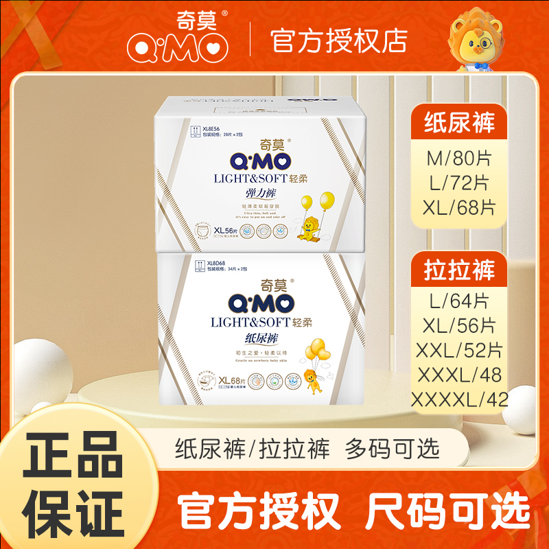 奇莫男女宝通用吸水纸尿裤拉拉裤