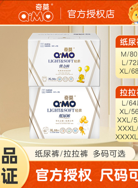 奇莫轻柔拉拉裤/纸尿裤 婴儿干爽超薄透气宝宝弹力裤尿不湿M-XXXL