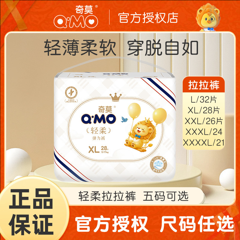 奇莫轻柔拉拉裤婴儿超薄透气干爽尿垫男女宝宝弹力裤L-XXXXL码