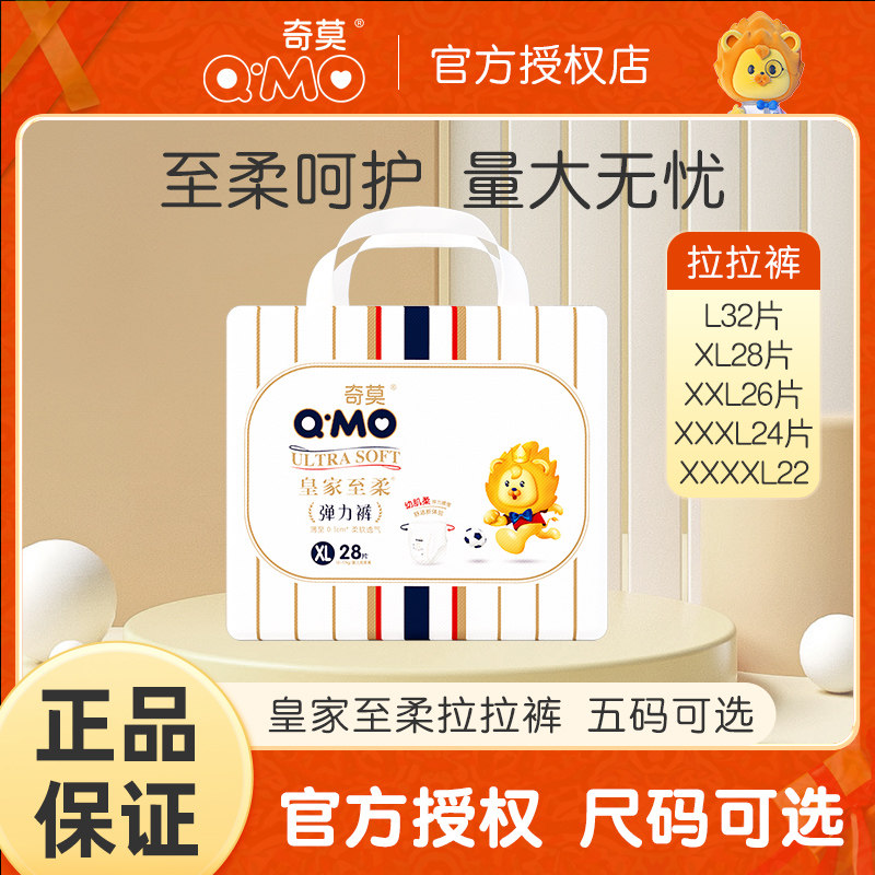 奇莫皇家至柔弹力裤 男女婴儿成长裤超薄透气拉拉裤L-XXXXL