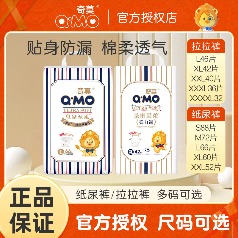 奇莫皇家至柔拉拉裤/纸尿裤 男女婴儿超薄透气弹力裤尿不湿S-XXXL