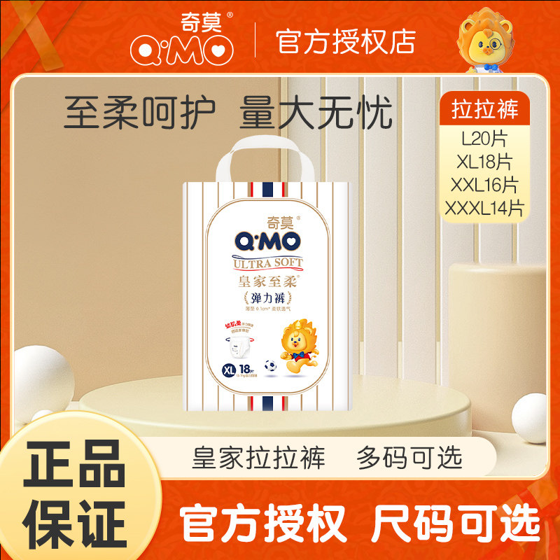 奇莫皇家至柔mini婴儿拉拉裤弹力裤超薄透气男女宝宝尿不湿L-XXXL