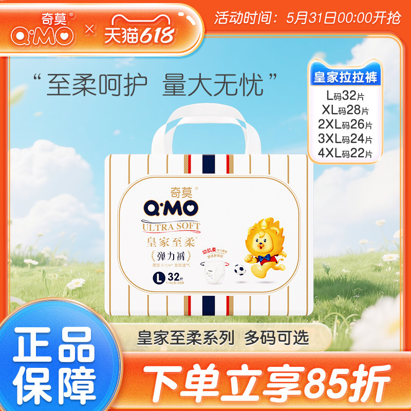 奇莫皇家至柔弹力裤 男女婴儿成长裤超薄透气拉拉裤L-XXXXL