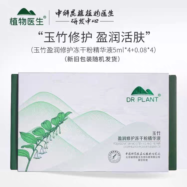 植物医生玉竹冻干粉，玻尿酸原液 滋润保湿，深层修复皮肤屏障