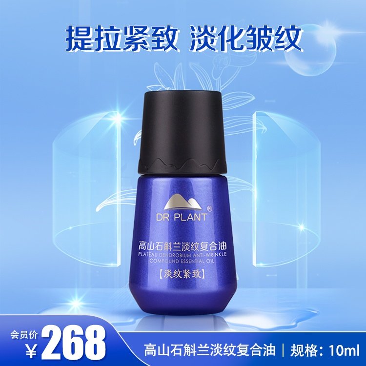 植物医生石斛兰新款精油