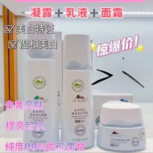 植物医生光甘草定焕亮凝露乳液面霜去黄淡化痘印斑点温和新款