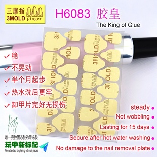 强粘果冻胶穿戴甲果冻胶防水甲片果冻胶加大胶皇