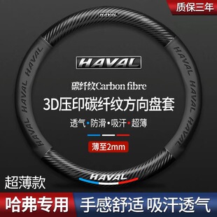 哈弗H6 H7L H9H1H8M6碳纤汽车真皮方向盘套哈佛专用把套