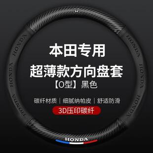 适用于本田方向盘套雅阁思域CRV皓影缤智XRV冠道锋范凌飞度派把套