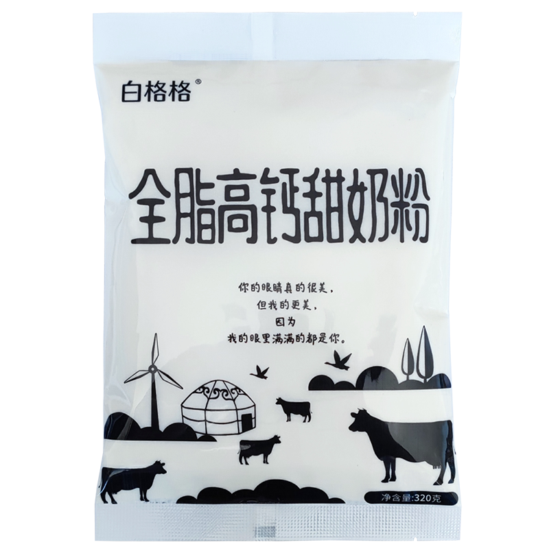 白格格全脂高钙甜牛奶粉/纯奶粉