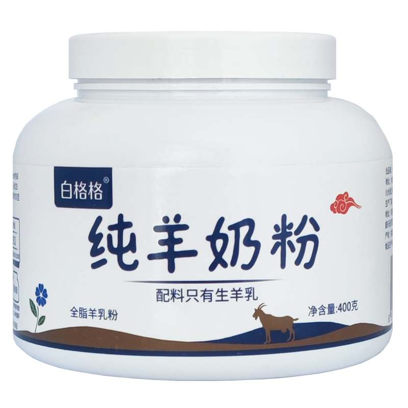 白格格纯羊奶粉400g罐/袋学学生/成人/中老年羊