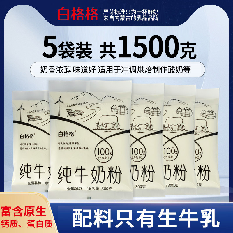 全脂奶粉1500克纯牛奶粉内蒙古