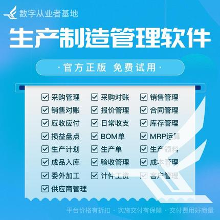 云ERP生产管理软件工厂制造企业进销存软件系统销售仓库bom物料