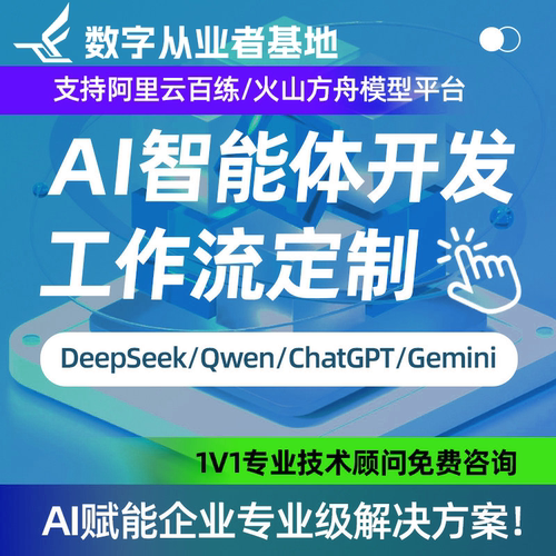 Ai智能体开发coze扣子工作流定制dify搭建企业级本地部署APP软件