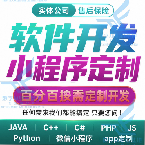 软件开发系统定制平台搭建AI大模型应用微信小程序海外安卓app