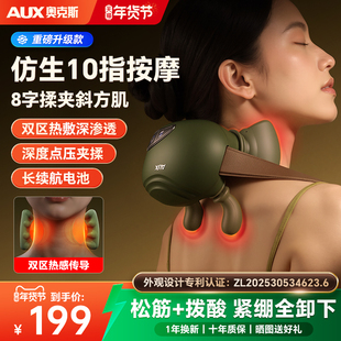 AUX/奥克斯肩颈按摩仪器揉捏颈椎肩膀斜方肌加热8字仿生10指揉捏