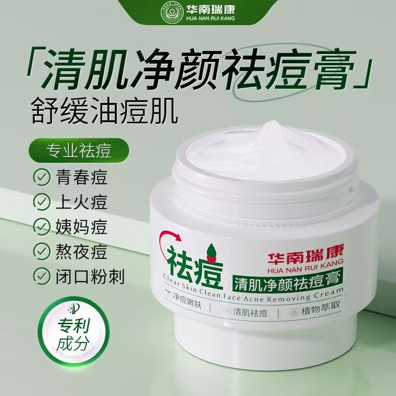 祛痘净颜霜祛痘膏青春痘粉刺祛痘印控油消炎强效修复壬二酸