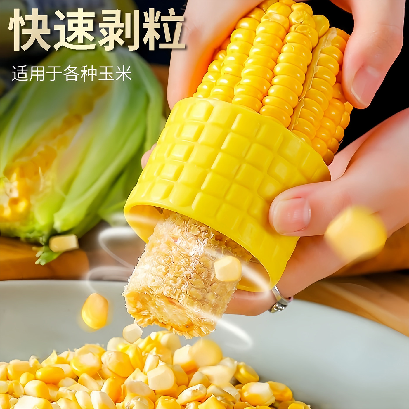 家用剥玉米神器刨不锈钢