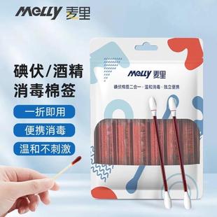麦里碘伏棉签棉棒酒精一次性新生婴儿宝宝肚脐消毒液碘酒便携棉片