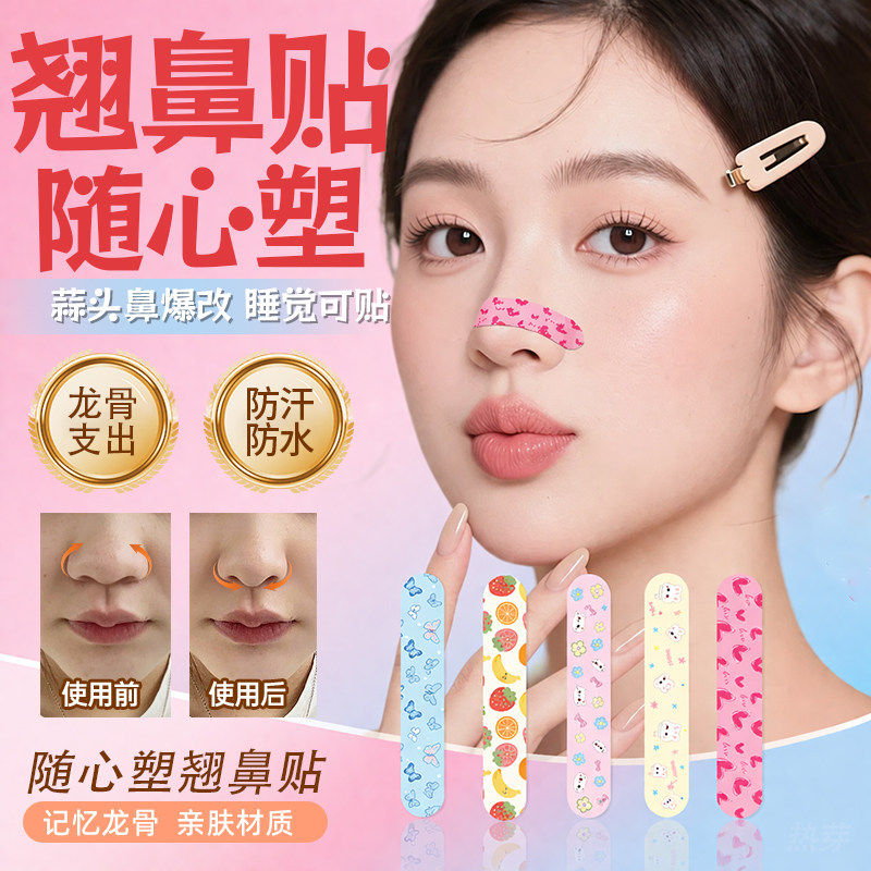 30贴翘鼻贴随心塑形鼻翼