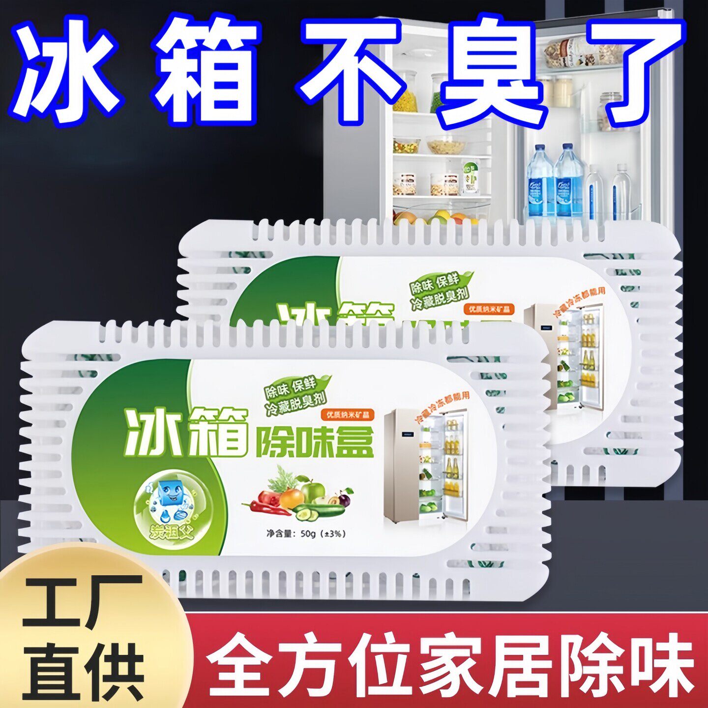 专业级冰箱强力除臭除异味神器竹炭活性除菌除味盒家用消毒杀菌