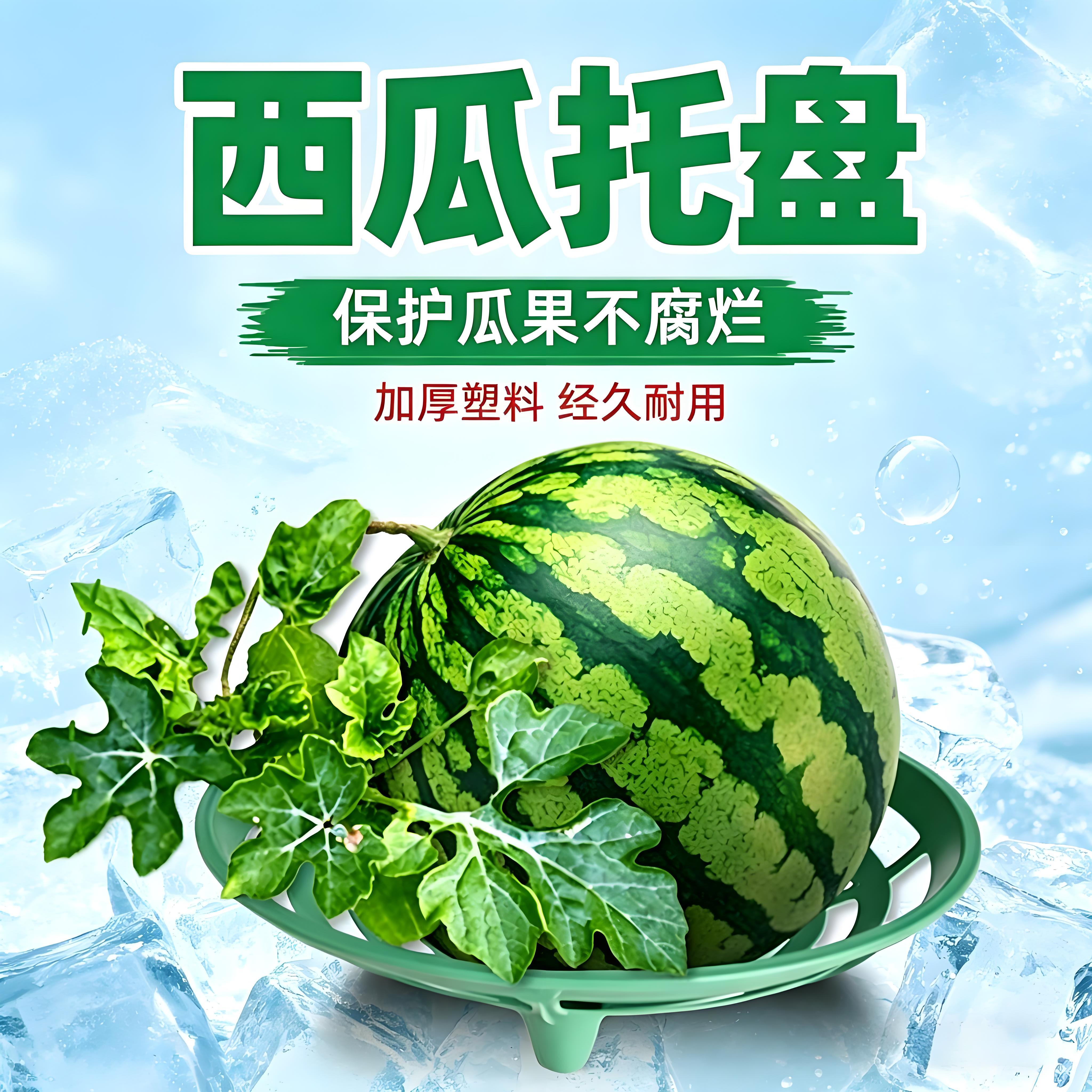 防腐烂加厚塑料西瓜托盘