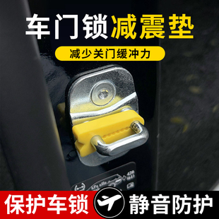 汽车门锁扣保护垫车门减震缓冲垫片门锁防护套关门防撞贴加厚静音