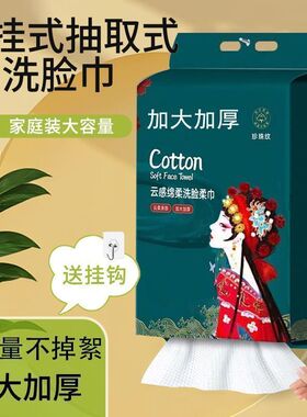 洗面洗脸巾悬挂式洗脸巾国潮绿色国潮性棉柔巾吸水不掉毛底部抽取