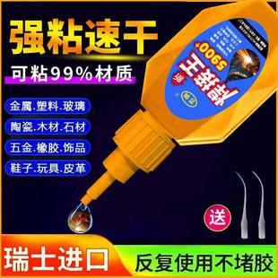 胶水强力万能通用焊接剂粘鞋木材石材玻璃金属塑料速干防水焊接王