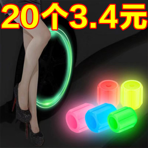 荧光帽发光电动车摩托车真空胎