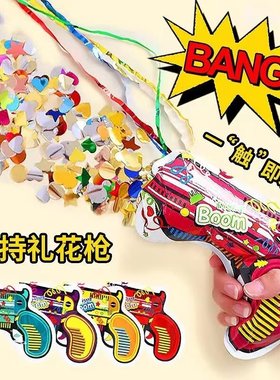 充气礼花枪生日毕业典礼节日氛围道具手持礼花枪派对礼花筒小礼炮